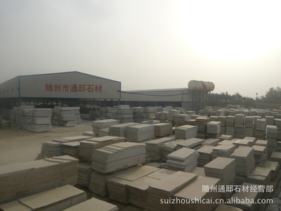 石材石料_隨州市王氏恒盛石材經營部-
