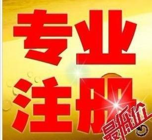 無需地址與資金即可注冊電子商務(wù)公司 代辦服務(wù)全解析及企業(yè)形象設(shè)計指南