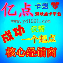 11.11億點卡盟VIP經(jīng)銷代理 超低價2Q/3Q業(yè)務(wù)與企業(yè)形象設(shè)計全解析
